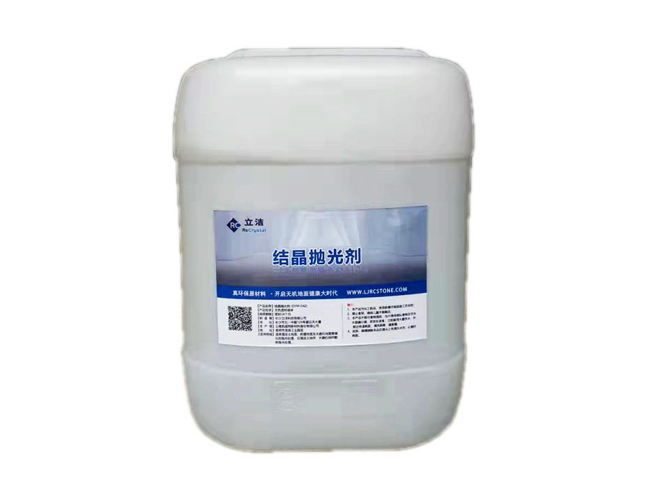 結晶抛光劑LJ-512